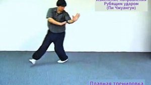 03 Пи Чжуаншэн гун. Инь ши багуачжан. Система Дракона. Хэ Цзиньбао