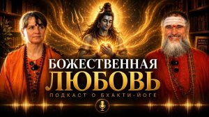 Почему без любви невозможно пробуждение?