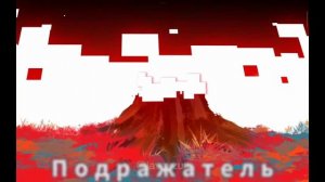 (Sirius) песня подражатель