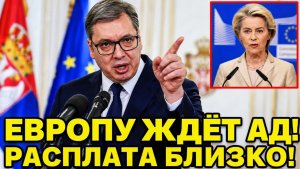 🔴 КОНЕЦ ИГРЫ Фон дер Ляйен сотворила с Каллас НЕМЫСЛИМОЕ. Газовый тупик ЕС