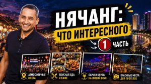 Что посмотреть в Нячанге: прогулка по городу | Нячанг для новичков: еда, экскурсии и лайфхаки