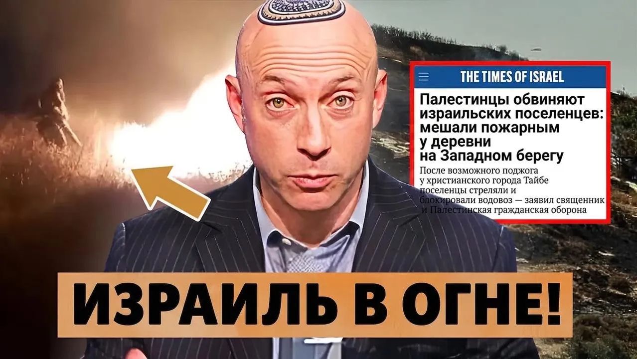 Палестинцы попытались поджечь Иудею — и всё обернулось катастрофой! смотреть онлайн