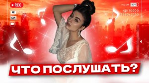 Что послушать ? ❤️ Loc-Dog . Часть 2