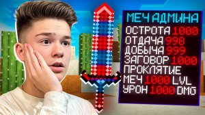 Майнкрафт, но за Каждый КИЛЛ я получаю ДОНАТ Предмет! Грифер шоу с нуля...