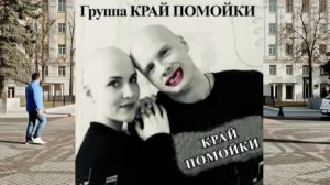 Частушки Музыкальная шкатулка №4 от кота ХЕЙТЕРА. Группа Край помойки!
