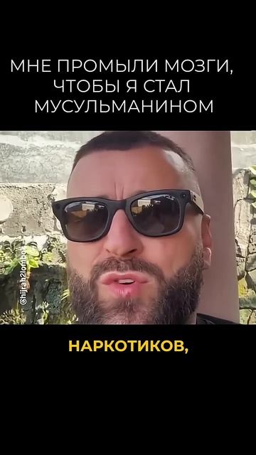 Мусульманам промыли мозги! 🤔