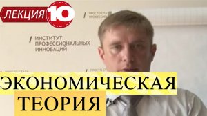 Экономическая теория. Лекция 10. Финансовая система.