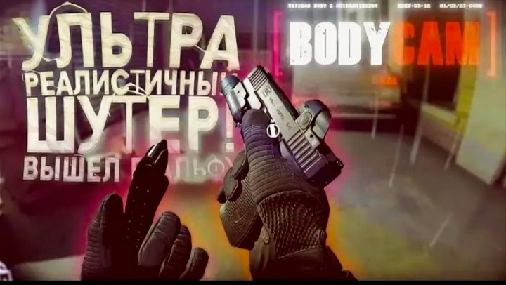 ВПЕРВЫЕ: РЕАЛИСТИЧНАЯ НАГРУДНАЯ КАМЕРА, МЕХАНИКА СЪЁМКИ ОТ ПЕРВОГО ЛИЦА РЕАЛИЗМ НА 100% на ПК.