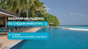 ✨МАЛЬДИВЫ: ПО СЛЕДАМ ИНФОТУРА!
