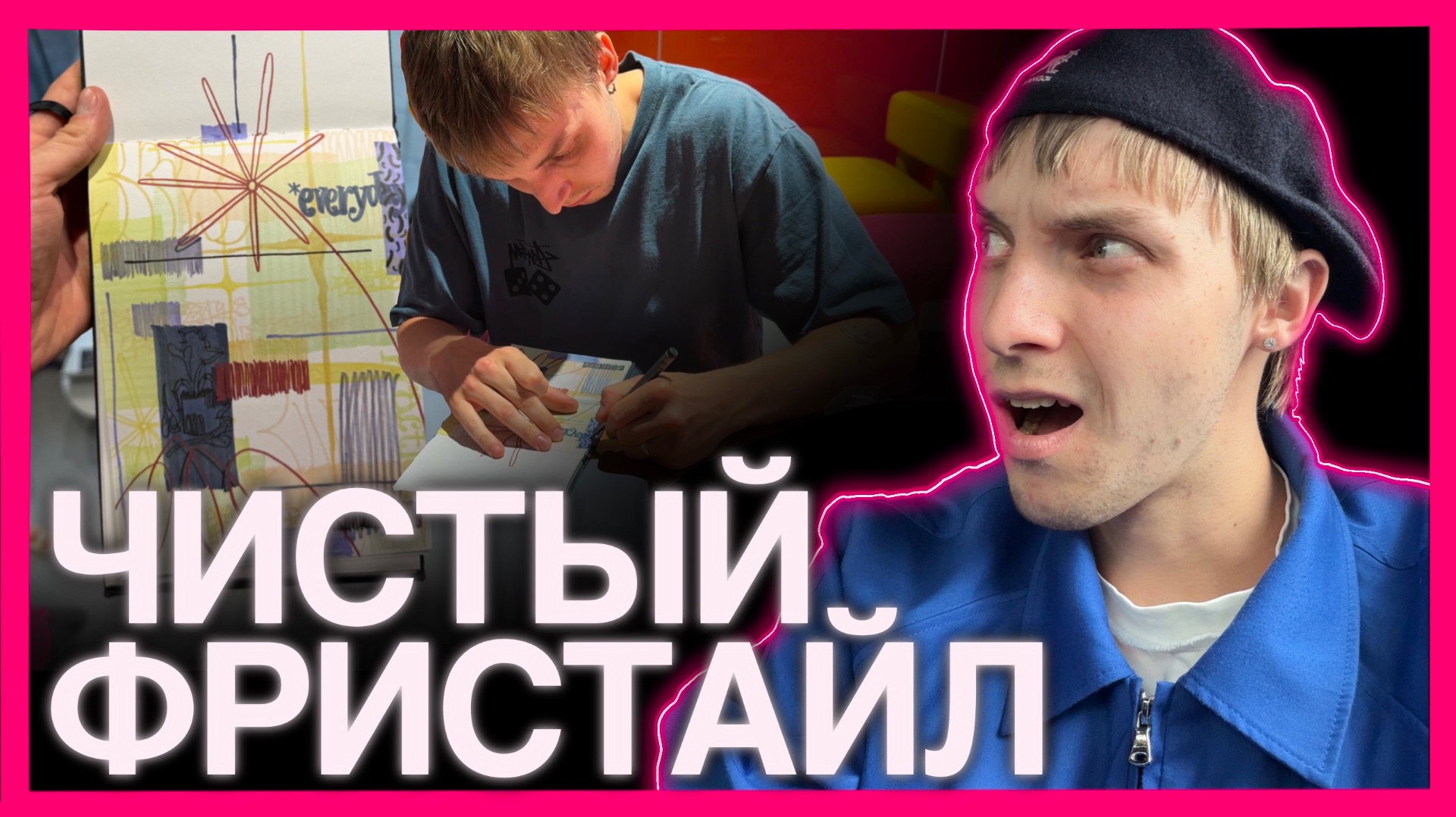 рисовать без подготовки - бред или способ развиваться? смотреть онлайн