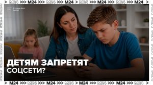 Психолог Копецкая поддержала идею о запрете соцсетей для детей до 16 лет - Москва 24