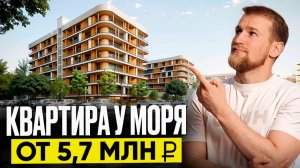 Квартира у моря от 5,7 млн рублей с ремонтом. Новый ЖК “Комарово” в центре Керчи | Крым
