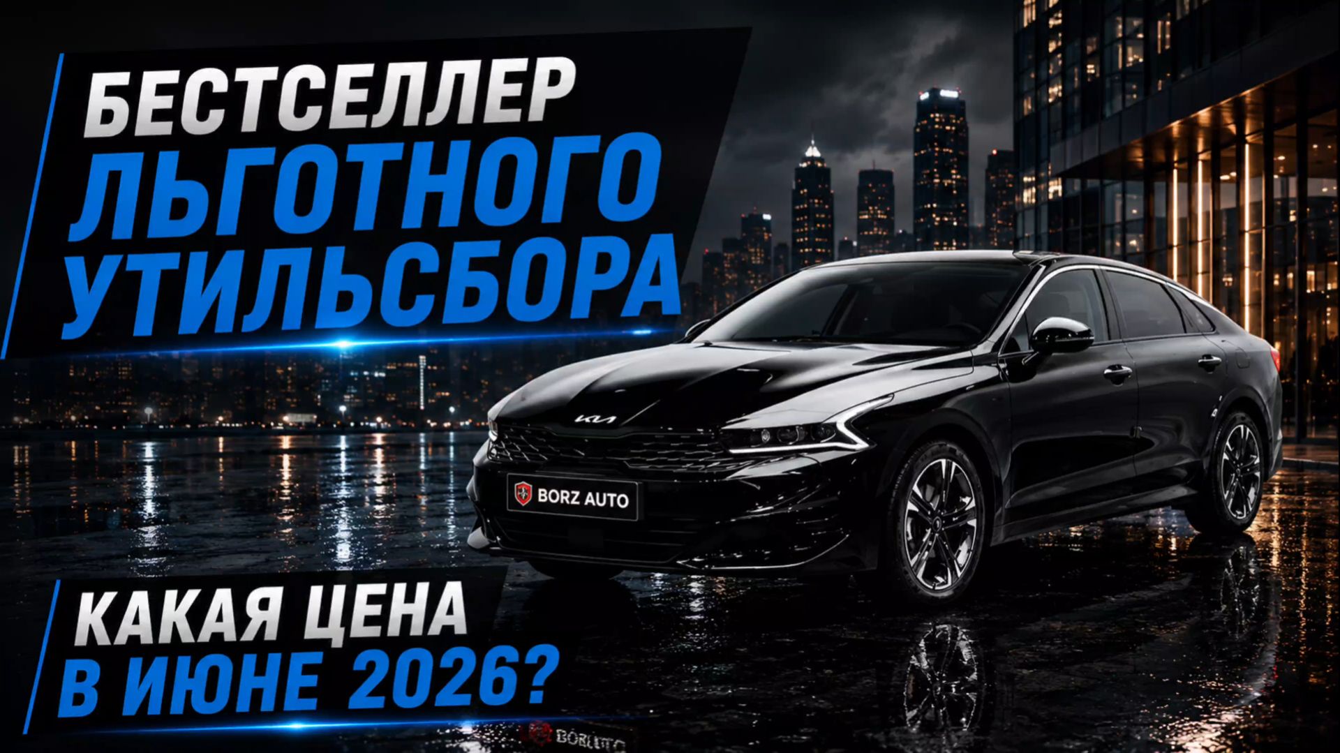 KIA K5 из Южной Кореи в Россию | ОБЗОР И ЦЕНА