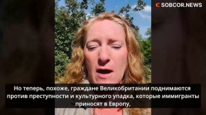 Кимберли Лоу: массовая миграция уничтожает Европу, граждане просыпаются
