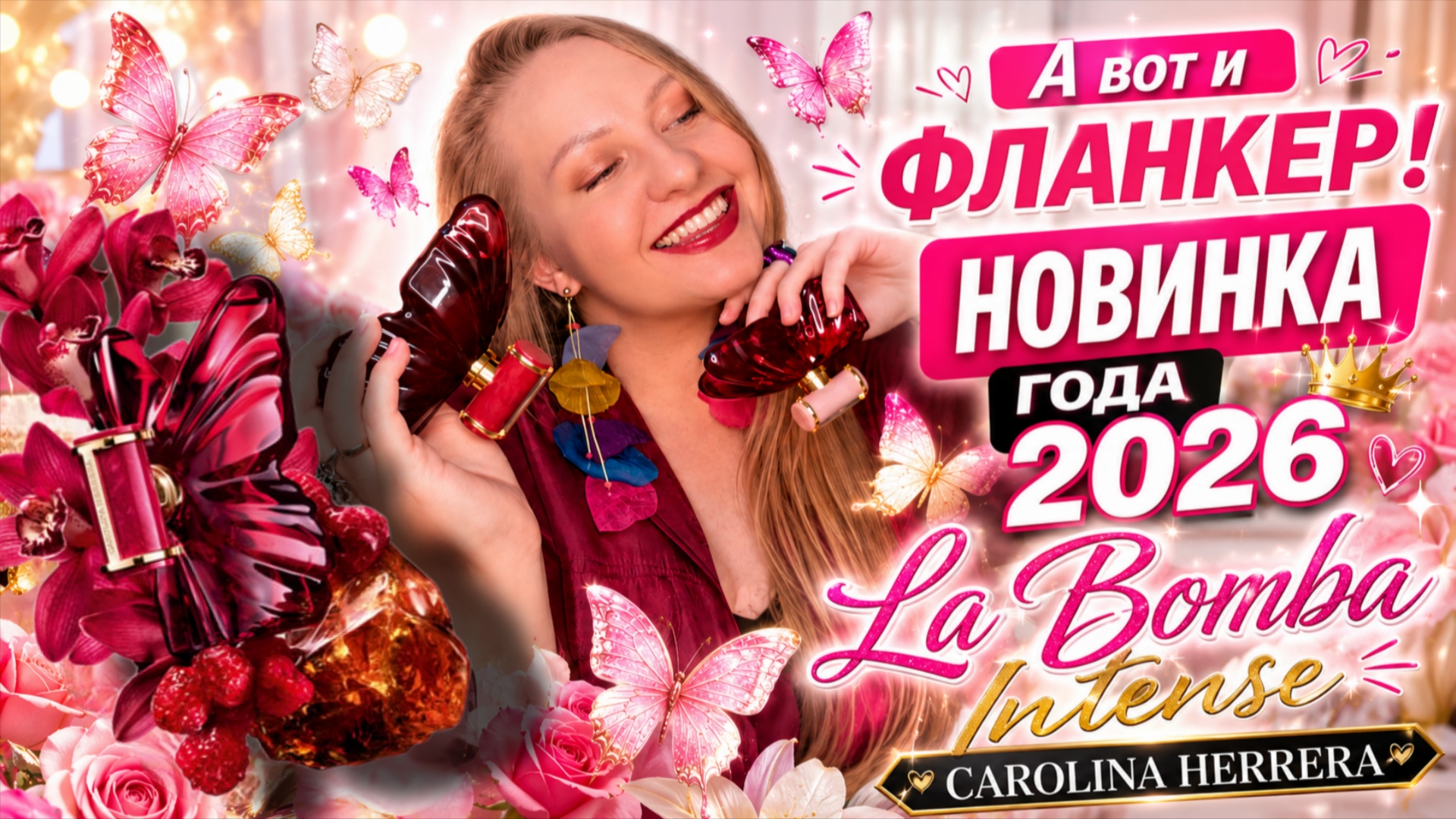НОВИНКА 2026 La Bomba Intense Carolina Herrera,провал или восторг!?#labomba#carolinaherrer смотреть онлайн
