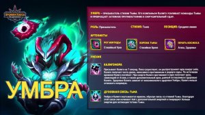 Хроники Хаоса Новый Титан Тьмы Умбра и Калиго скоро в игре