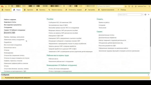 Как уведомить сотрудника об отпуске из 1С + Акция