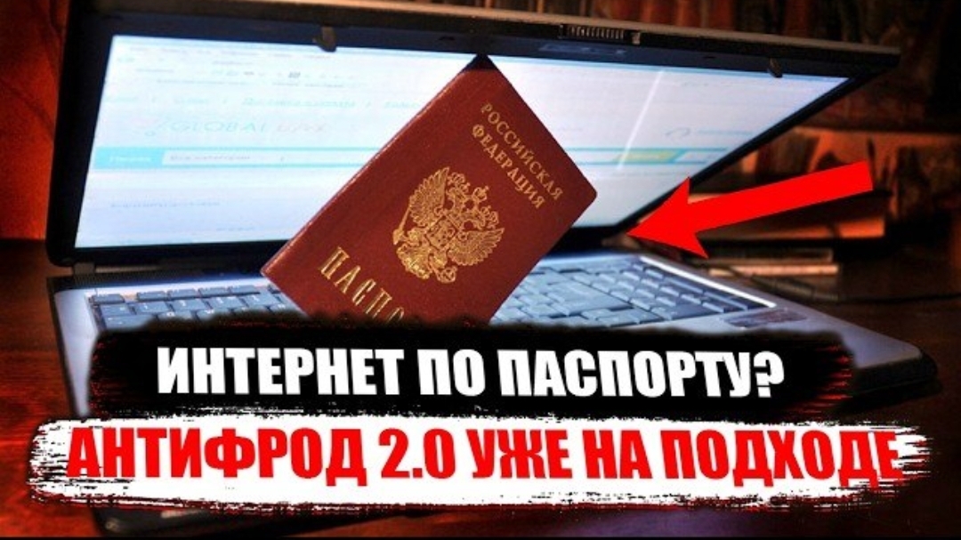 ИНТЕРНЕТ ПО ПАСПОРТУ. Новые ограничения уже на подходе. ОШТРАФОВАЛИ ЗА РАЗГОВОР В WHATSAPP... смотреть онлайн