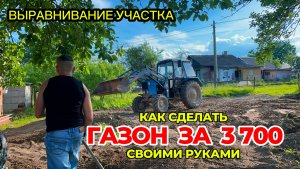Газон своими руками. Как выровнять участок. Этапы создания ровного ландшафта.