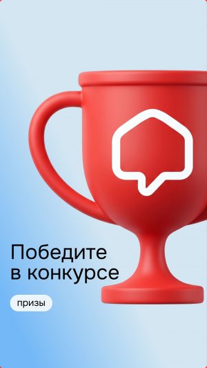 Два застройщика запустили интересные конкурсы