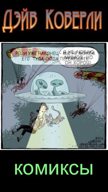 Дейв Коверли. Комиксы