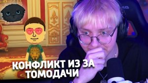 ДРЕЙК КОНФЛИКТУЕТ С КСЮШЕЙ КОБОЙ / Tomodachi Life #4