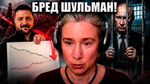 ШУЛЬМАН ошарашила прогнозом о будущем России и власти