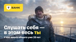 Андрей. История клиента Т-Банка