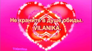 Не храните в душе обиды. VILANIKA.