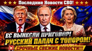 Новости СВО на 17 Июня - Путин приговорил Европу: Русский 'Секрет' в действии! Последние новости!