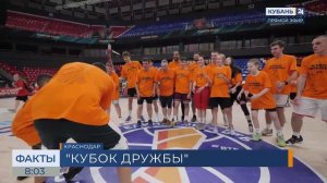 ПБК «Локомотив-Кубань» провел «Кубок Дружбы» с болельщиками
