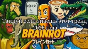 💙Танцуй если знаешь этот тренд 2026 года💛