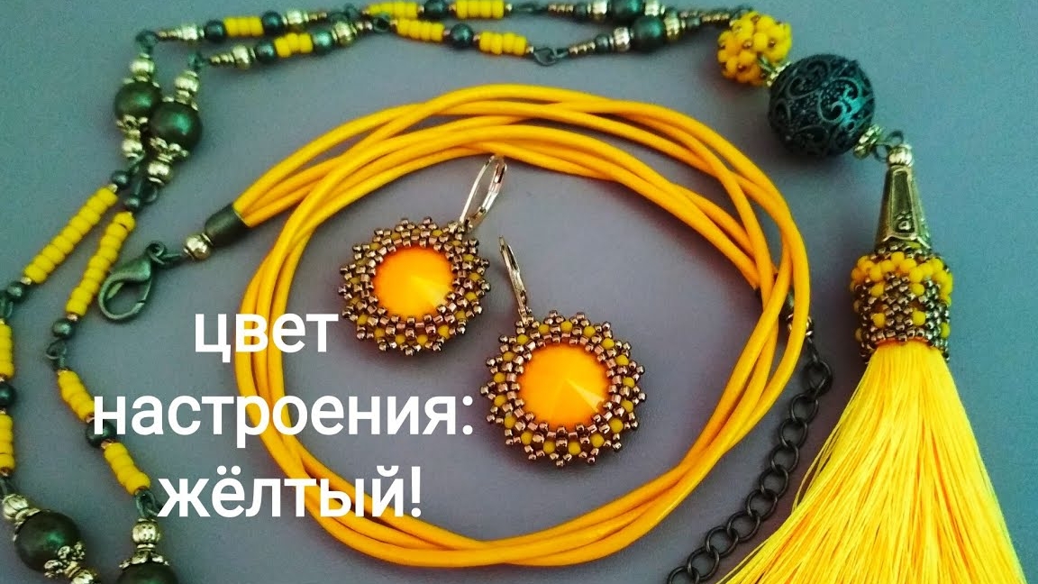 Комплект украшений. Оплетение риволи смотреть онлайн