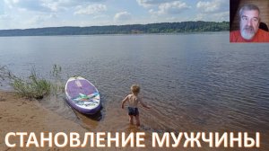 Почему настоящим мужчинам не нужен спасательный жилет? Или как воспитать мужа, отца, главу рода