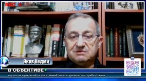 Я.Кедми и О.Беседин # 11 от 28.01.25 - Европейский фаш