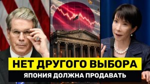 У Японии НЕТ ДРУГОГО ВЫХОДА — Судьба Рынка США Зависит От Решения Банка Японии