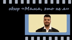 Мама, это не я - обзор развлекательного шоу на Rutube про звёзд и их родителей