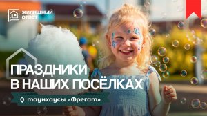 День защиты детей в п. «Фрегат»