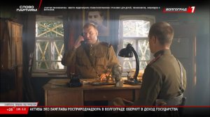LIVE: Волгоград 1