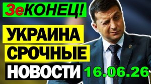 7 мин назад УЖАСНАЯ ТРАГЕДИЯ в КИЕВЕ ... УКРАИНА в КРИТИЧЕСКОМ СОСТОЯНИИ!! УТРЕННИЙ ВЫПУСК НОВОСТЕЙ