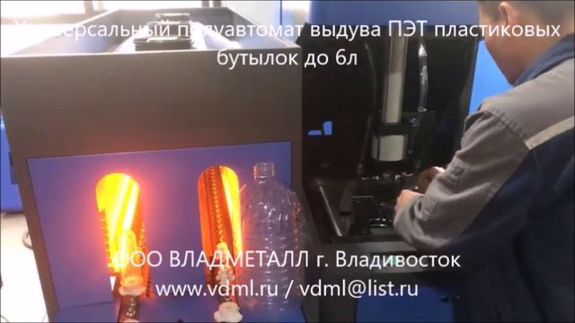 Полуавтоматическое оборудование полуавтомат выдува производства ПЭТ пластиковых бутылок до 6л, 5л 3л
