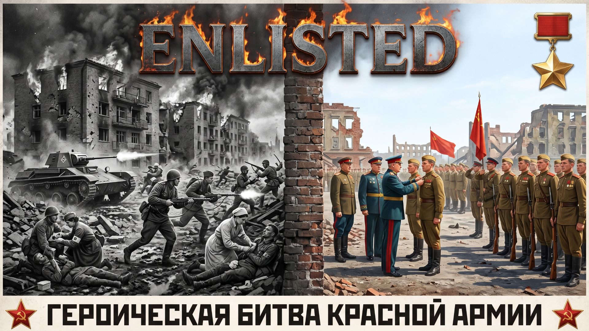 ENLISTED. Потный бой на 44 минуты. Победа за нами. смотреть онлайн