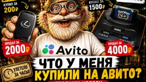 Что у меня купили на Авито? Некоторые вещи ушли быстро, за несколько часов