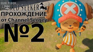 One Piece: World Seeker. Прохождение. №2. Найти Чоппера.