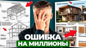Из-за этих ошибок дом приходится переделывать после стройки!