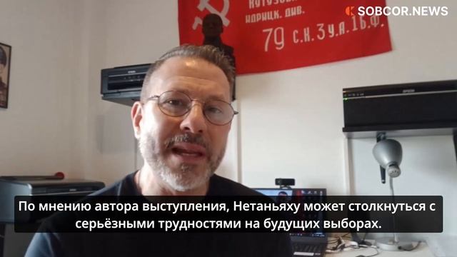 Кристиан Ламеса: Нетаньяху раздирает Израиль коррупцией и выживает за счёт войн