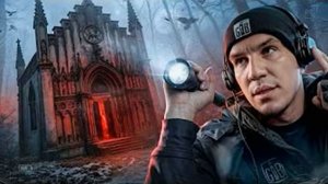 👻 Ночь на Заброшке с Полтергейстом! Ghostbuster в гробнице 👻