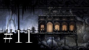Hollow knight #11 | Древний котлован
