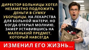 Истории из жизни|Директор больницы решил помочь|Аудиорассказы|Аудиокниги|Реальные истории