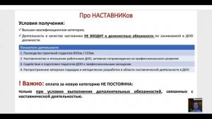 Показатели деятельности для аттестации на категорию педагог-наставник